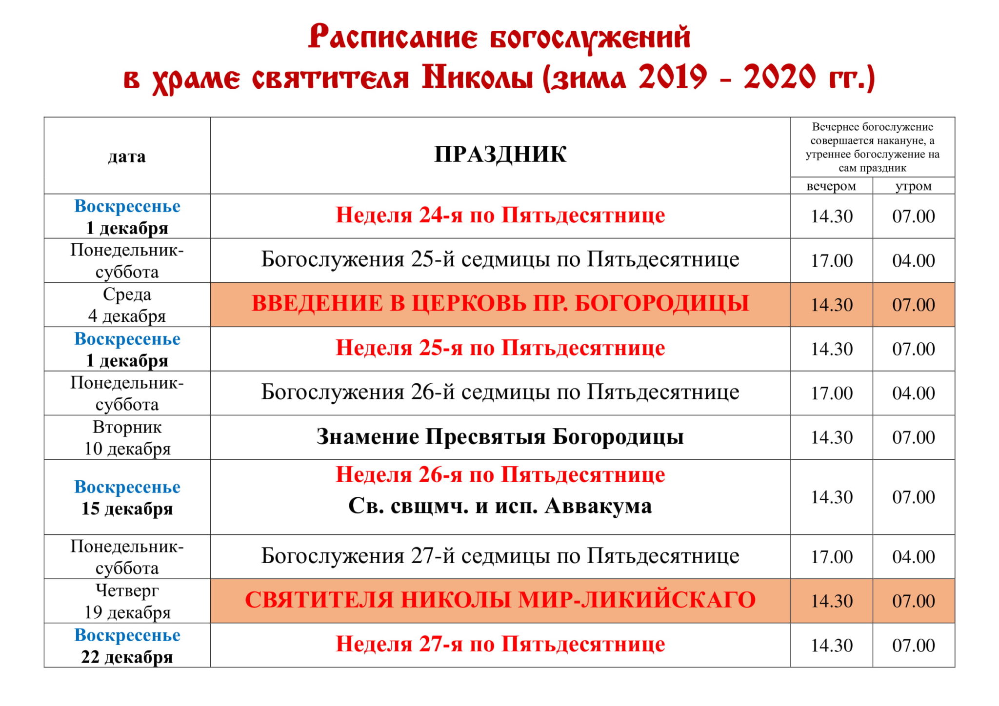 Таганрог троицкое расписание